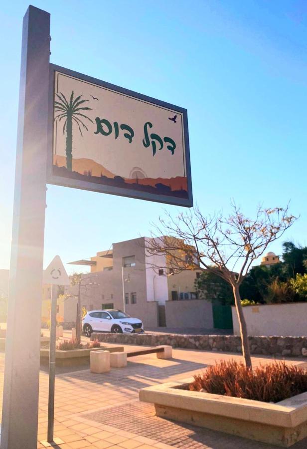 פנינת הדקל בבאר אורה Hotel Екстериор снимка